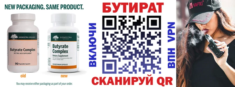 Бутират Butirat  Облучье 